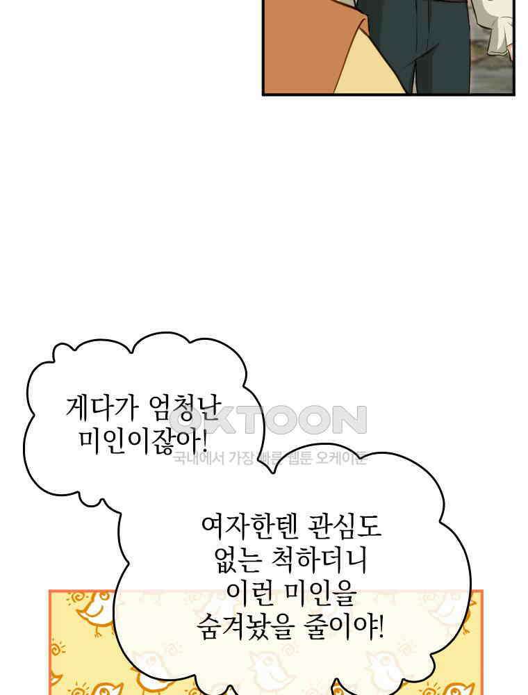 악녀는 다시 시작한다 017 11