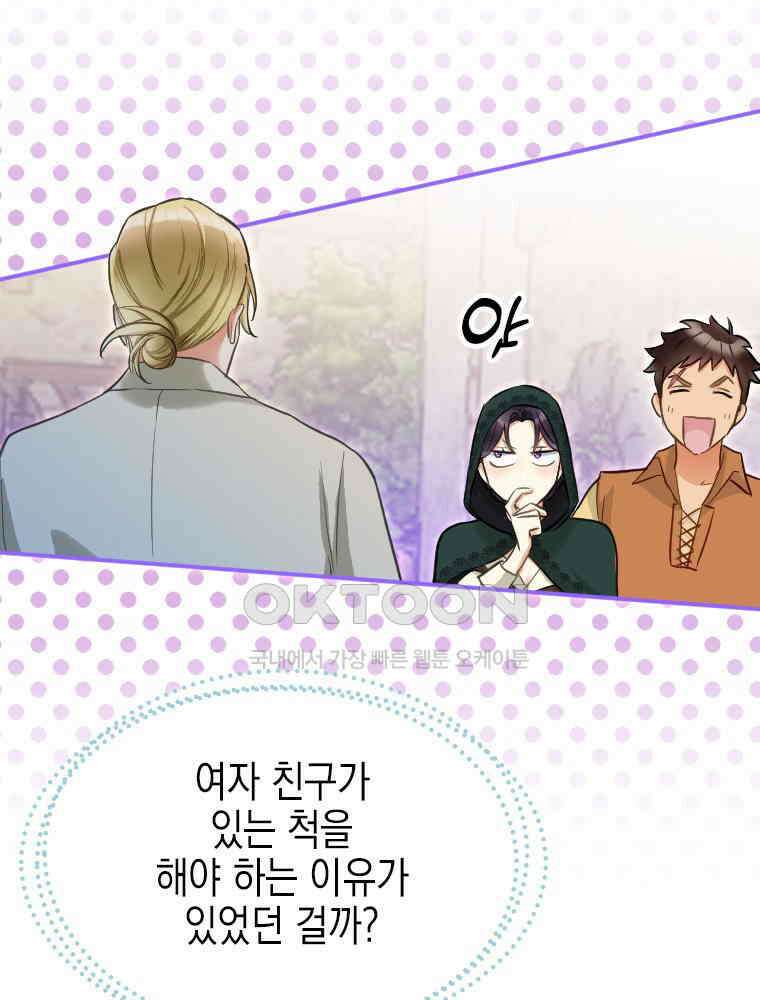 악녀는 다시 시작한다 017 15