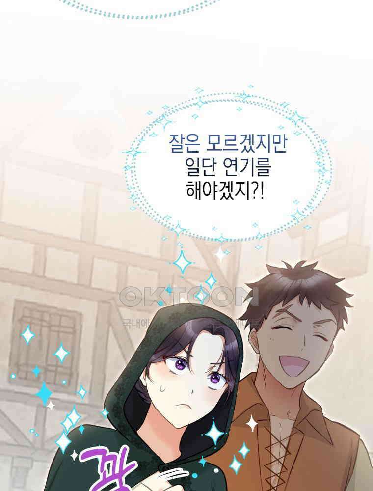 악녀는 다시 시작한다 017 16