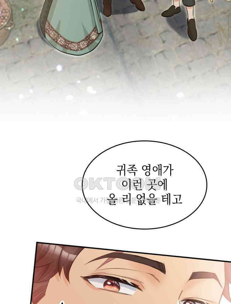 악녀는 다시 시작한다 017 25