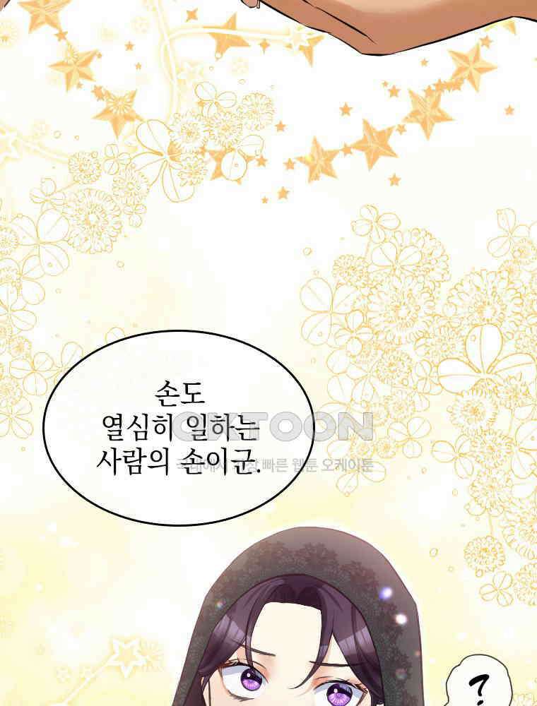 악녀는 다시 시작한다 017 27