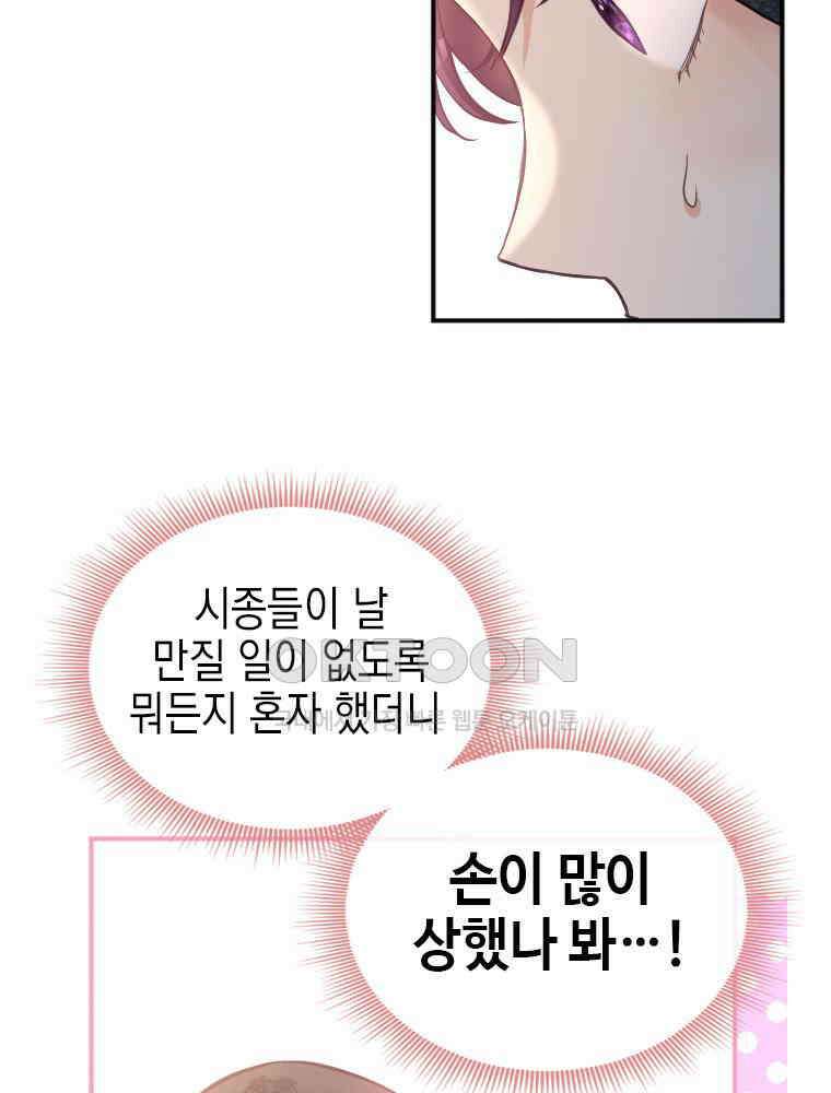 악녀는 다시 시작한다 017 30