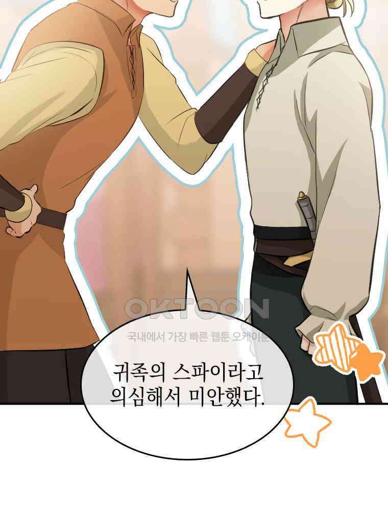 악녀는 다시 시작한다 017 33