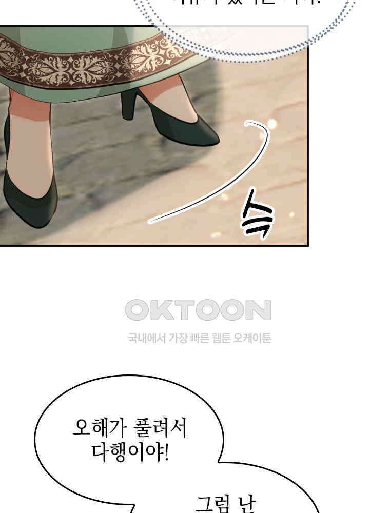 악녀는 다시 시작한다 017 38