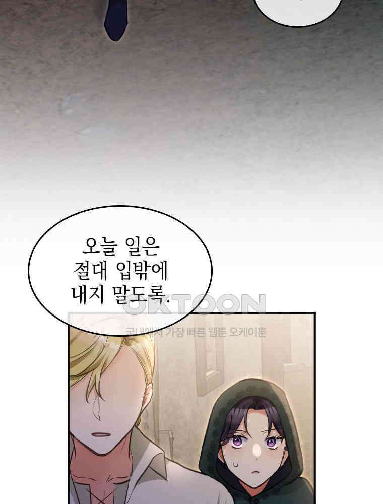 악녀는 다시 시작한다 017 46