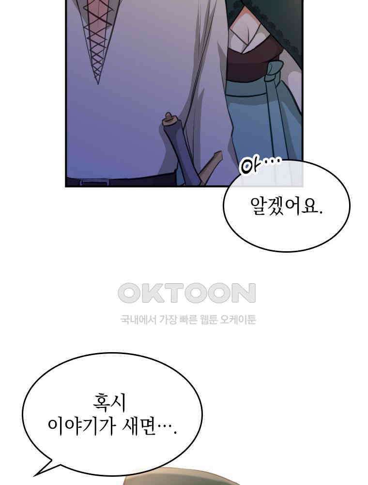 악녀는 다시 시작한다 017 47