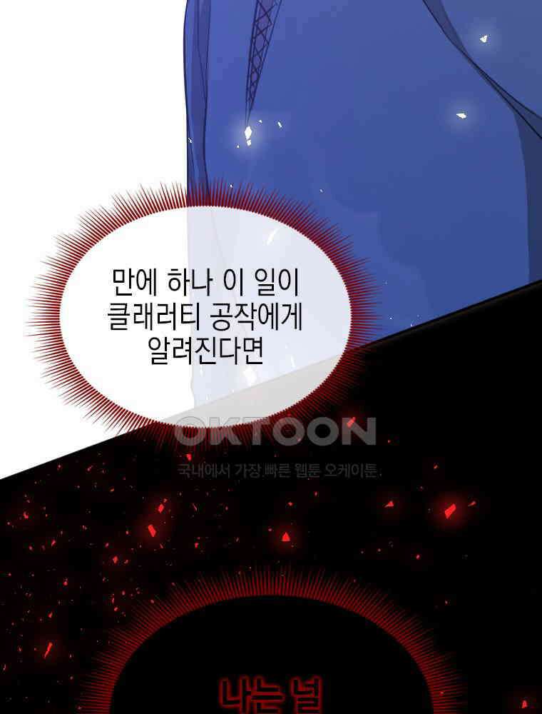 악녀는 다시 시작한다 017 51