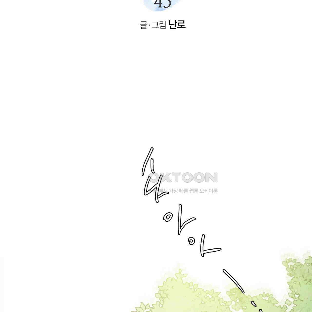 상화담 45화 2