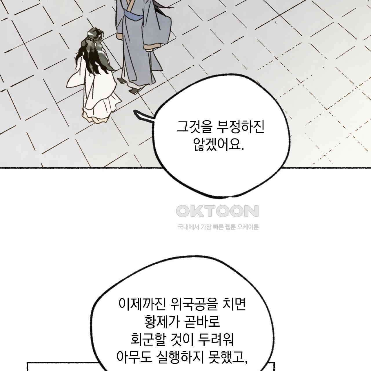 상화담 45화 5