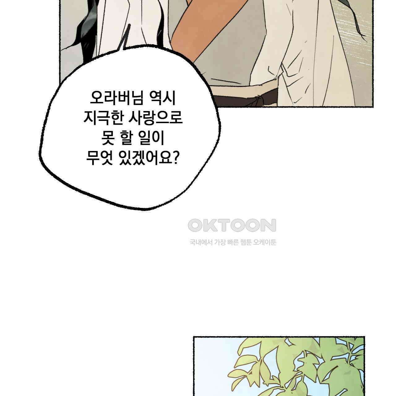상화담 45화 88