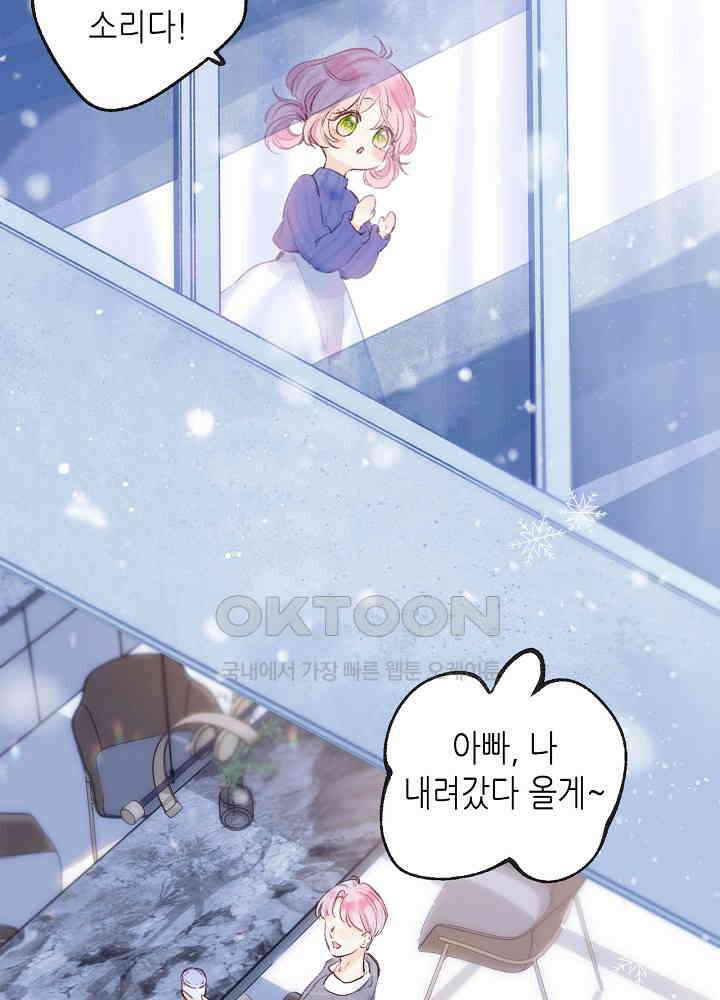따뜻한 가시 3화 2