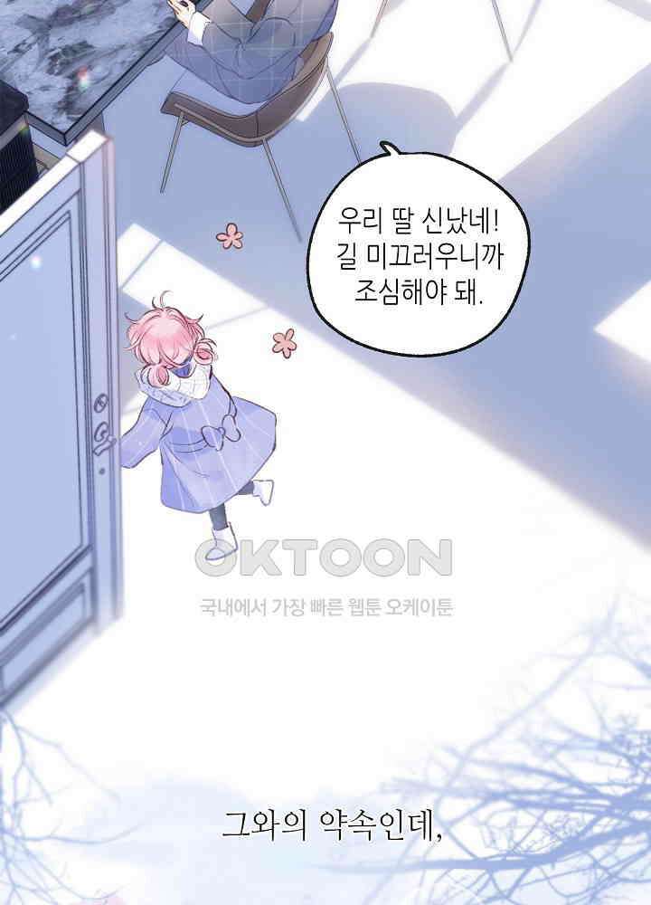 따뜻한 가시 3화 3