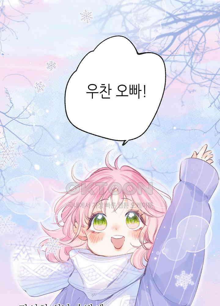 따뜻한 가시 3화 4