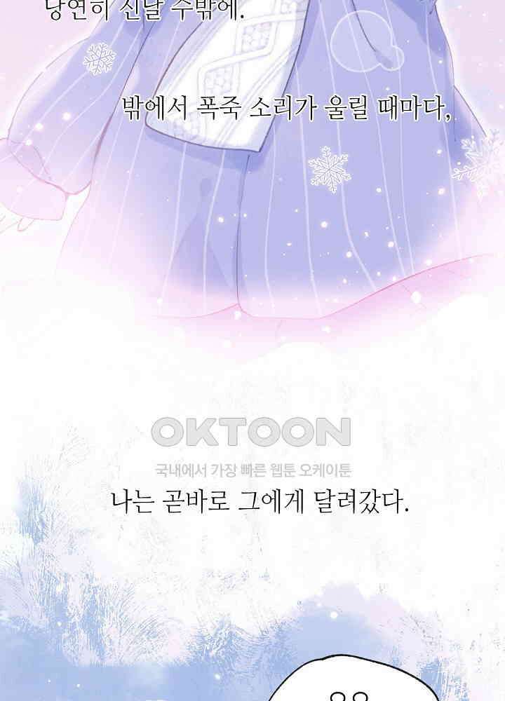 따뜻한 가시 3화 5