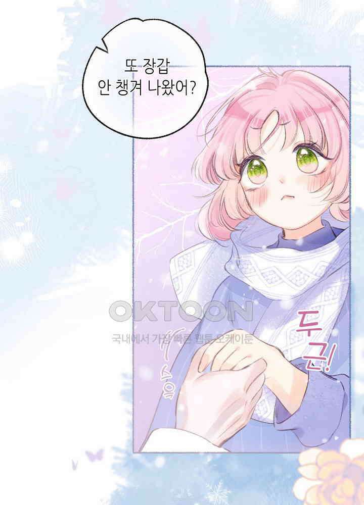 따뜻한 가시 3화 7