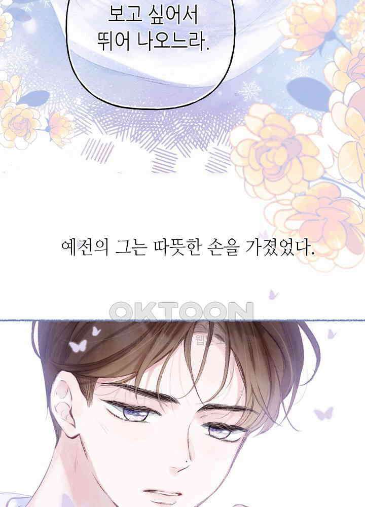 따뜻한 가시 3화 9
