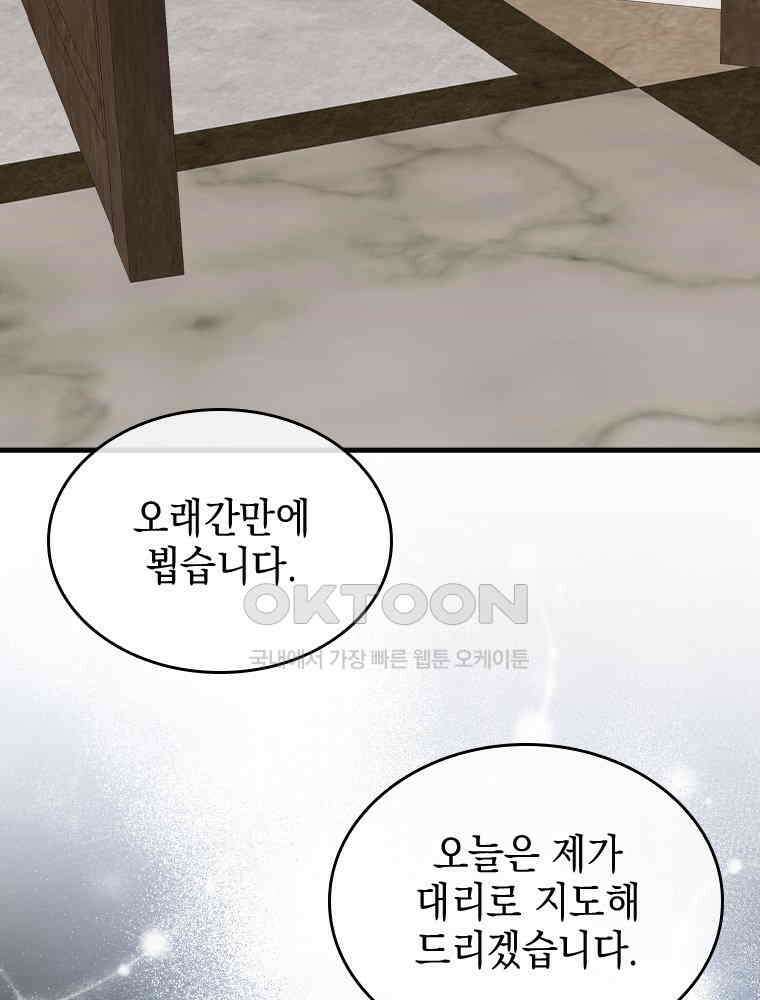 악녀는 다시 시작한다 031 2