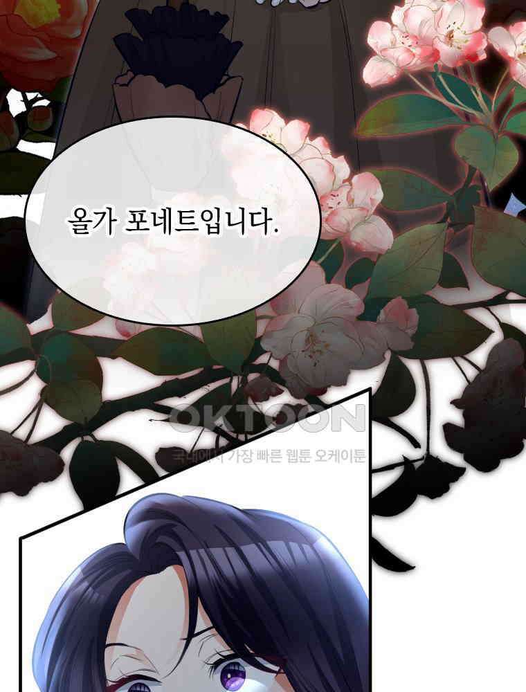 악녀는 다시 시작한다 031 4