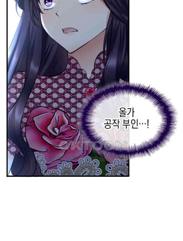악녀는 다시 시작한다 031 5