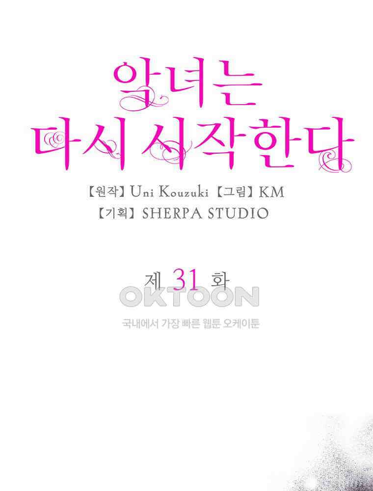 악녀는 다시 시작한다 031 6