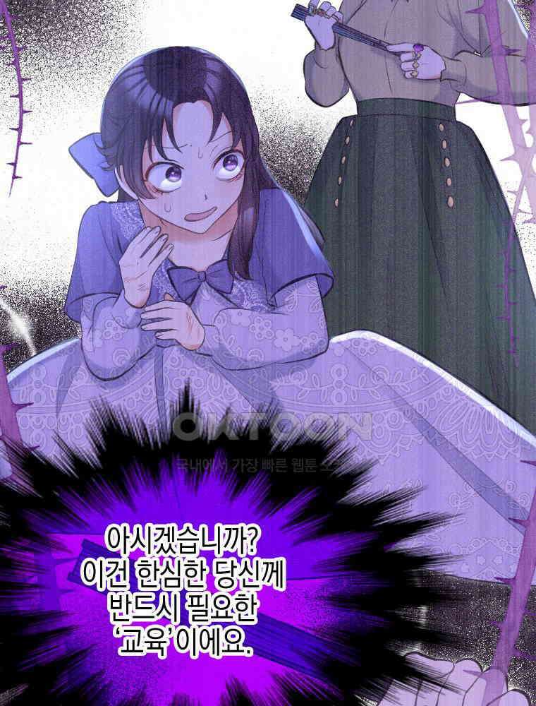 악녀는 다시 시작한다 031 8