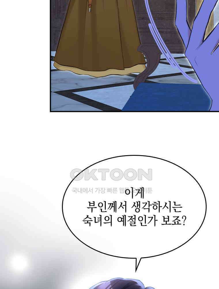 악녀는 다시 시작한다 031 23