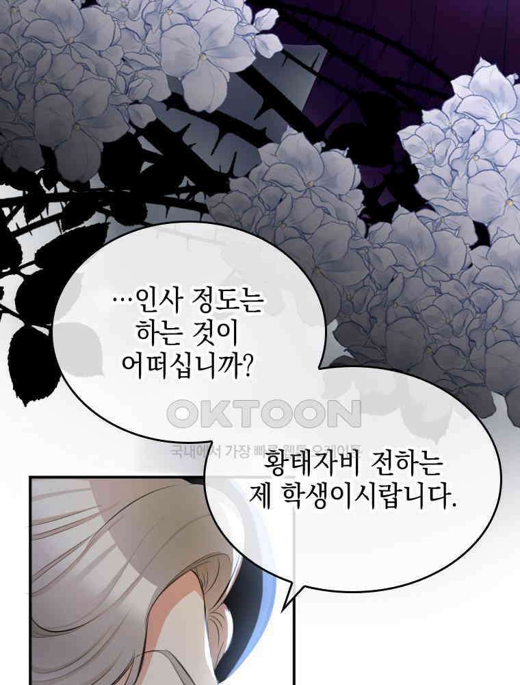 악녀는 다시 시작한다 031 25