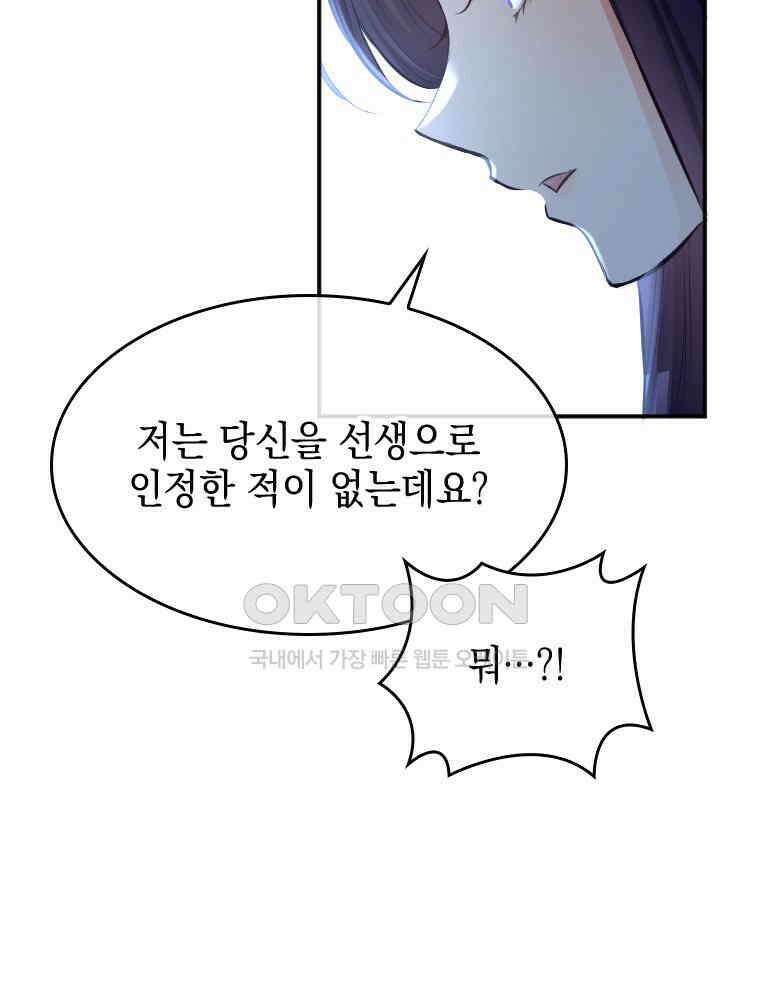 악녀는 다시 시작한다 031 27