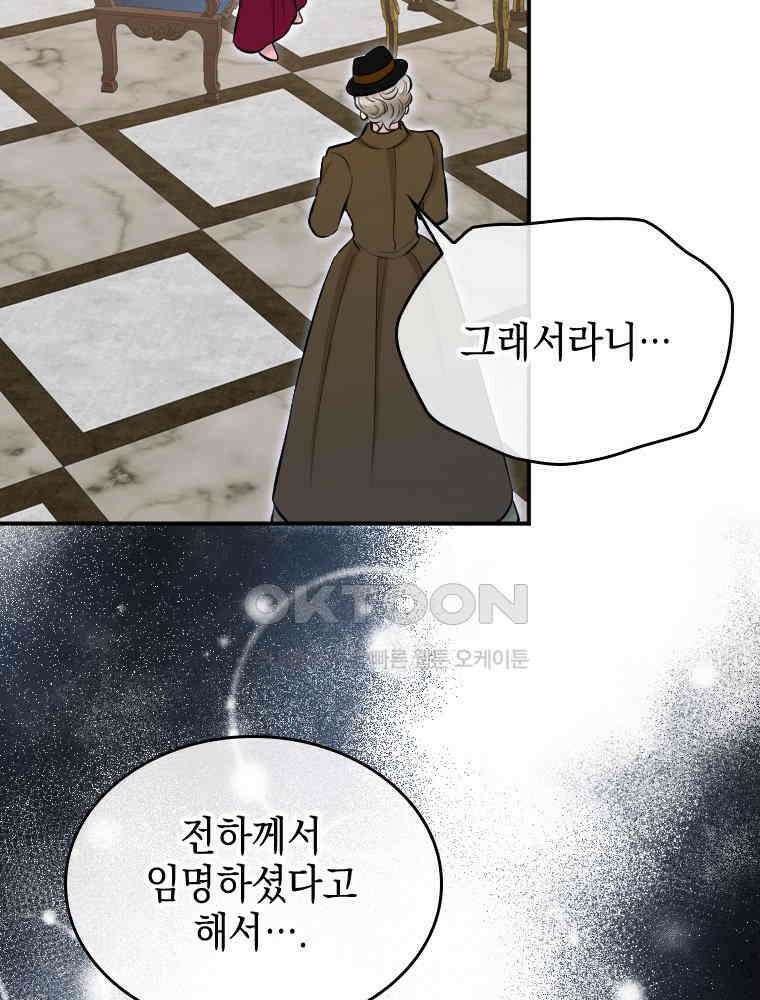 악녀는 다시 시작한다 031 31