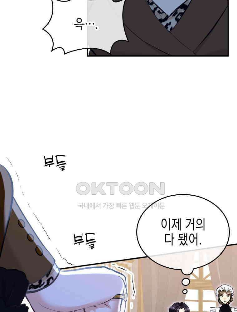 악녀는 다시 시작한다 031 34