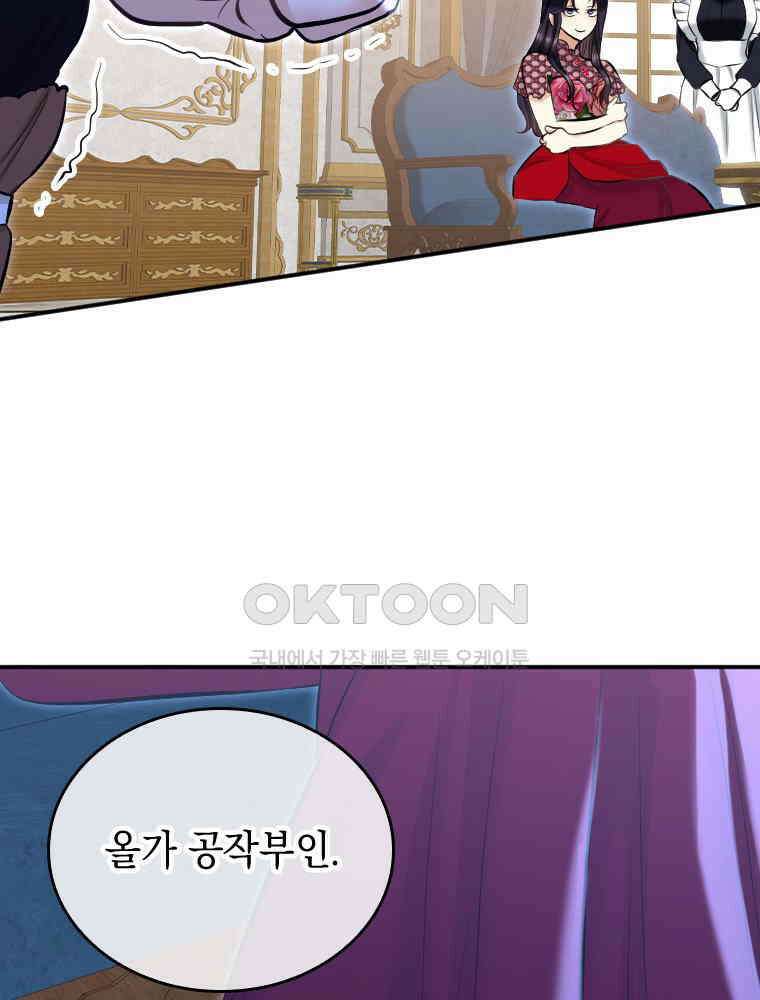 악녀는 다시 시작한다 031 35