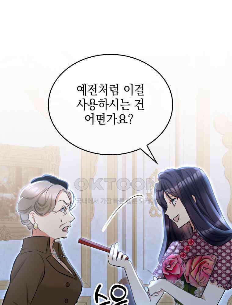 악녀는 다시 시작한다 031 37