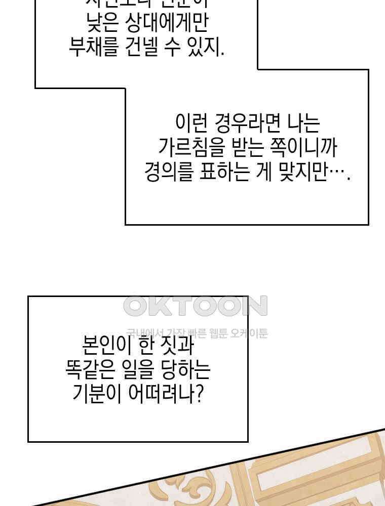악녀는 다시 시작한다 031 41