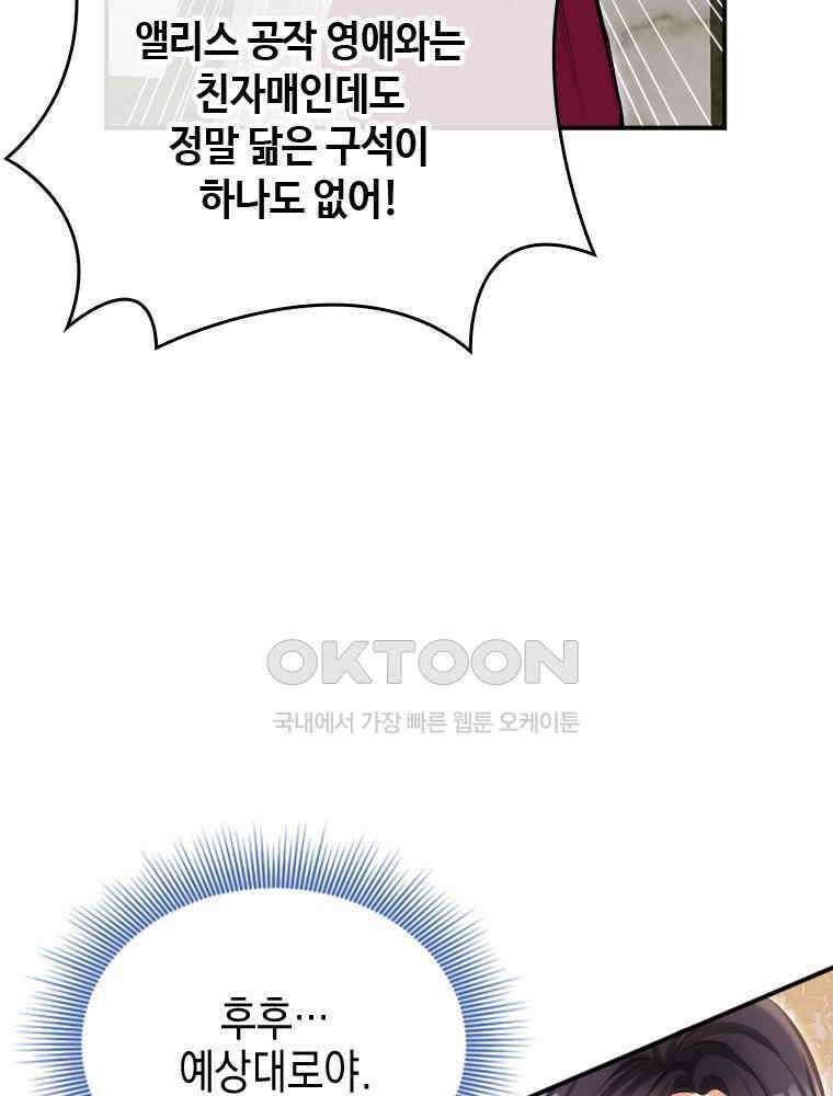 악녀는 다시 시작한다 031 46