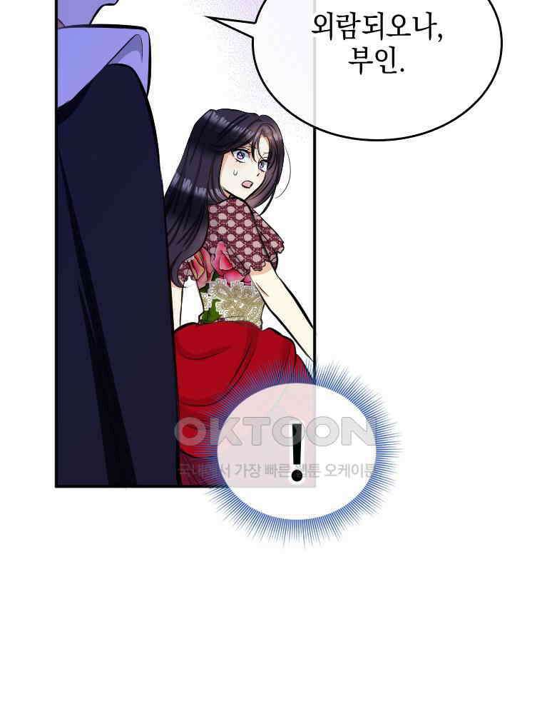 악녀는 다시 시작한다 031 48