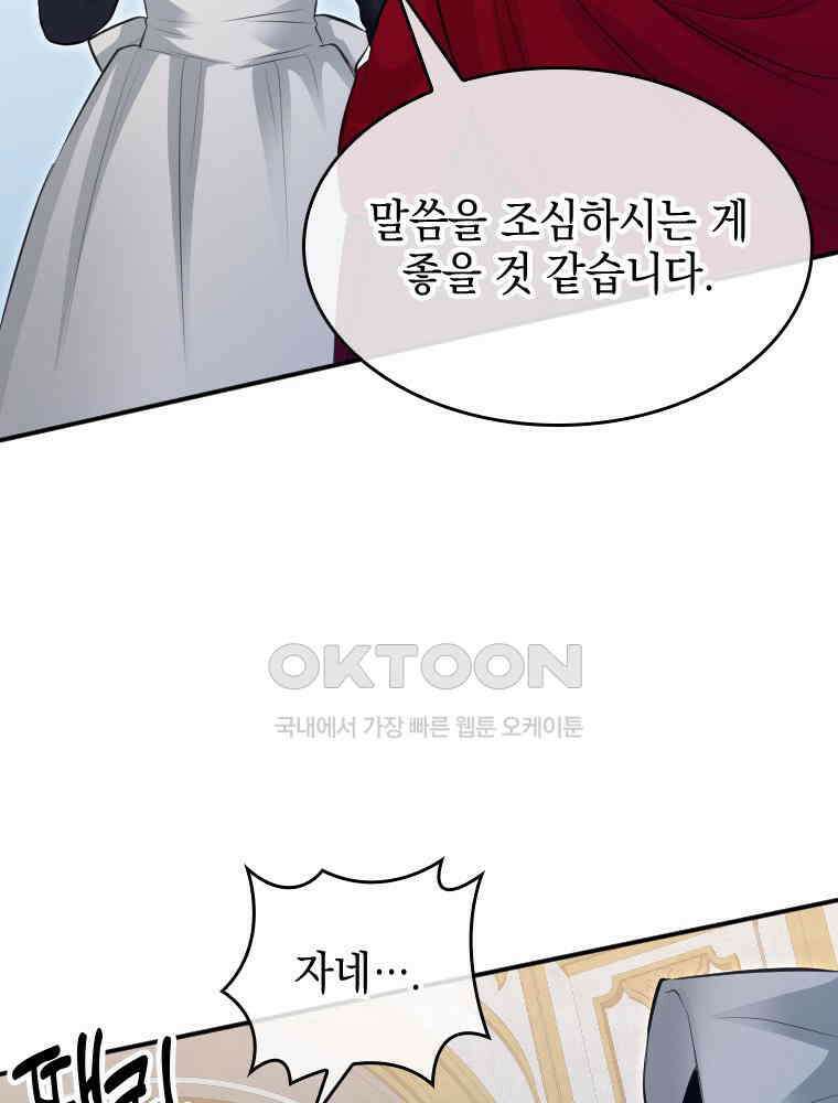 악녀는 다시 시작한다 031 50