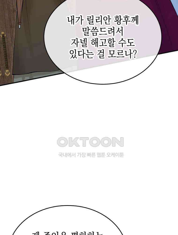 악녀는 다시 시작한다 031 53