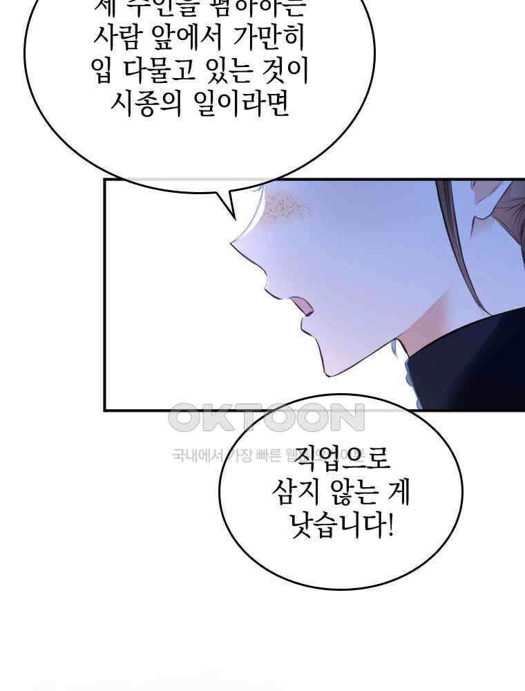 악녀는 다시 시작한다 031 54