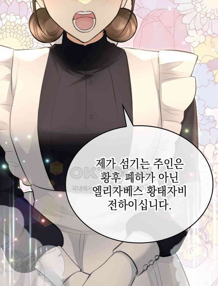 악녀는 다시 시작한다 031 56