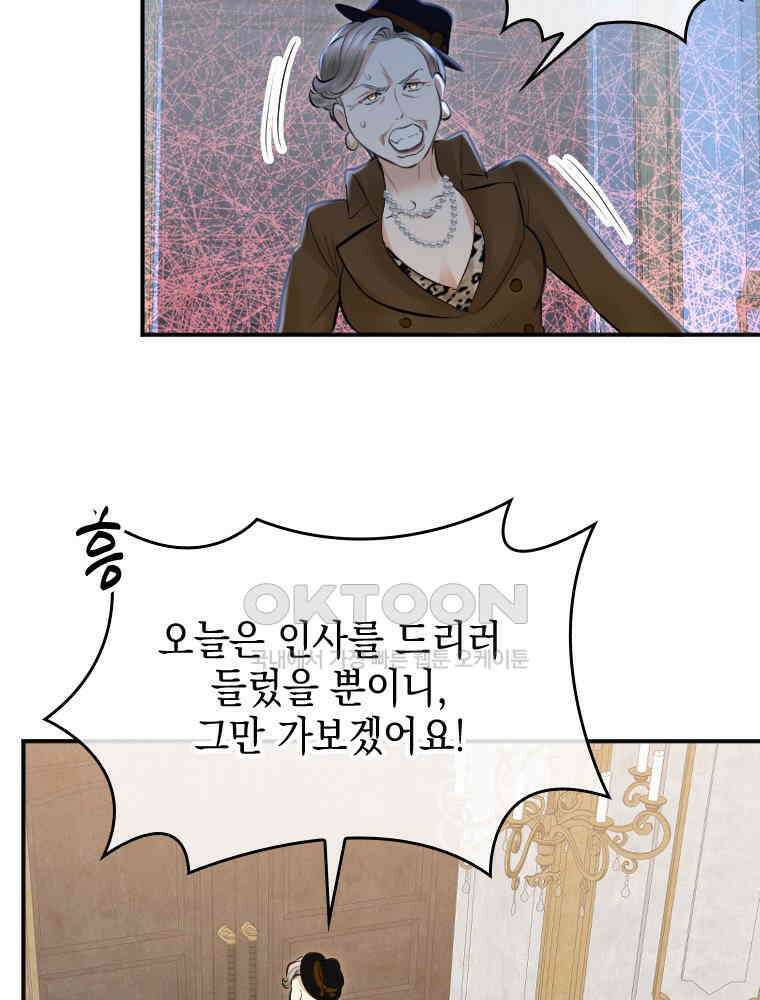 악녀는 다시 시작한다 031 59
