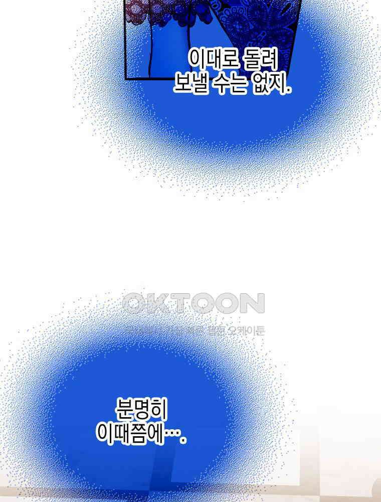 악녀는 다시 시작한다 031 62