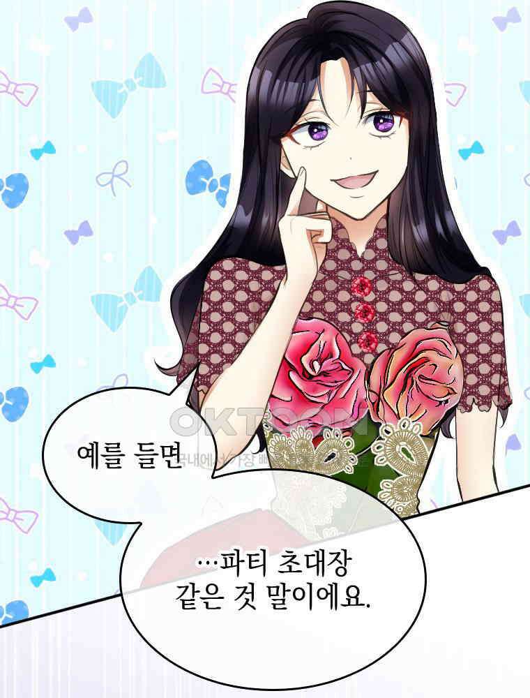 악녀는 다시 시작한다 031 65