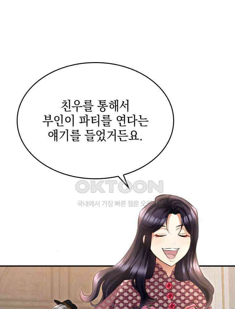 악녀는 다시 시작한다 031 67