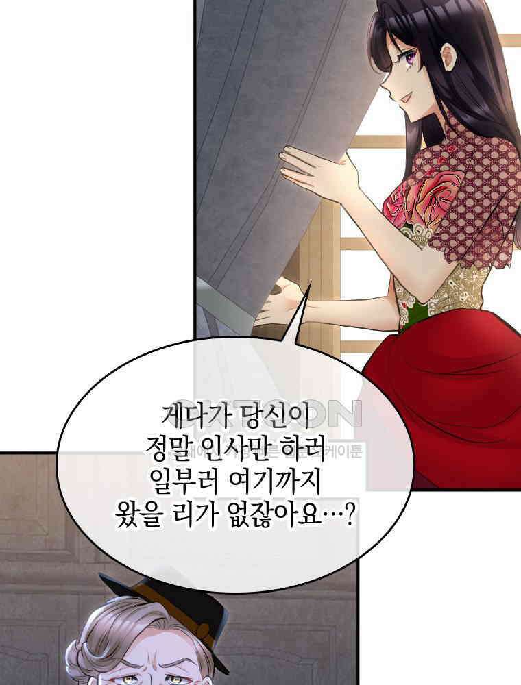 악녀는 다시 시작한다 031 69