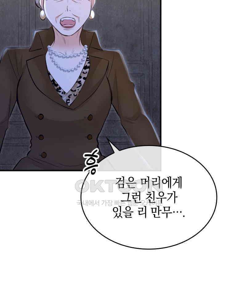 악녀는 다시 시작한다 031 70