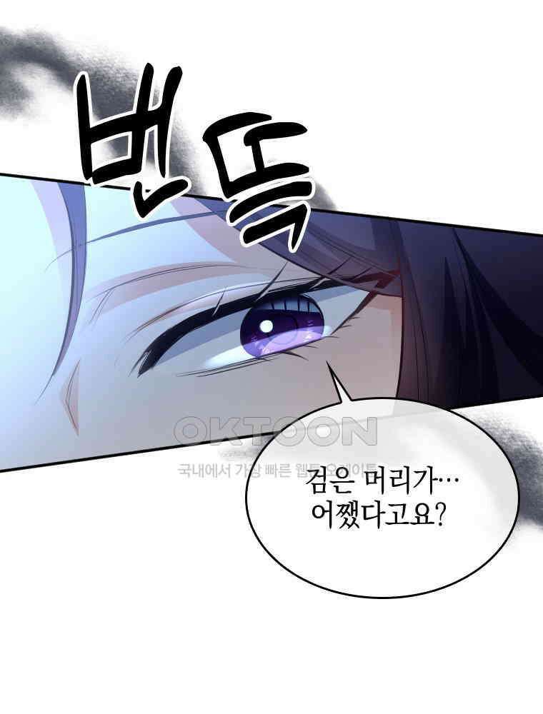 악녀는 다시 시작한다 031 71