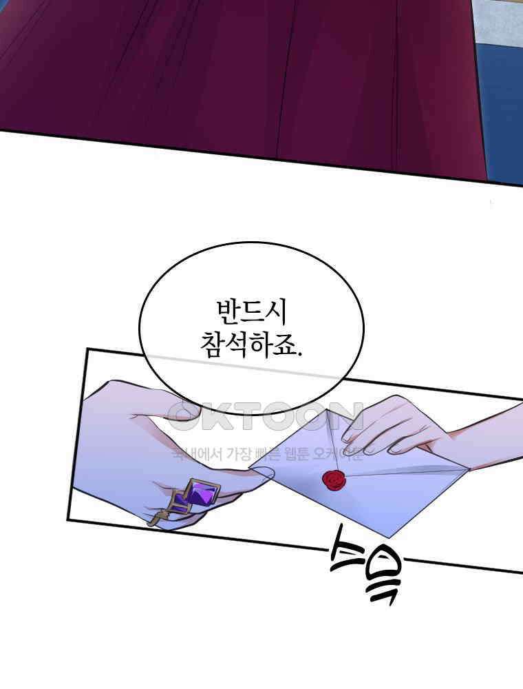 악녀는 다시 시작한다 031 74