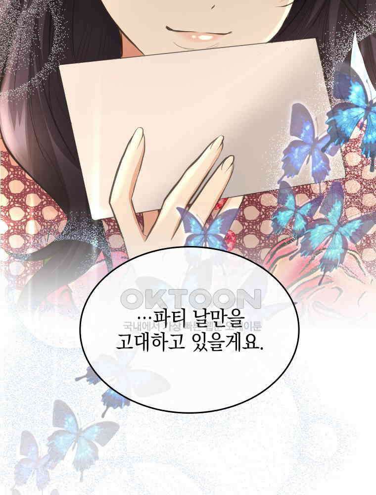악녀는 다시 시작한다 031 76