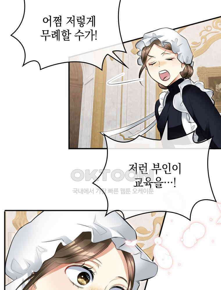 악녀는 다시 시작한다 031 81