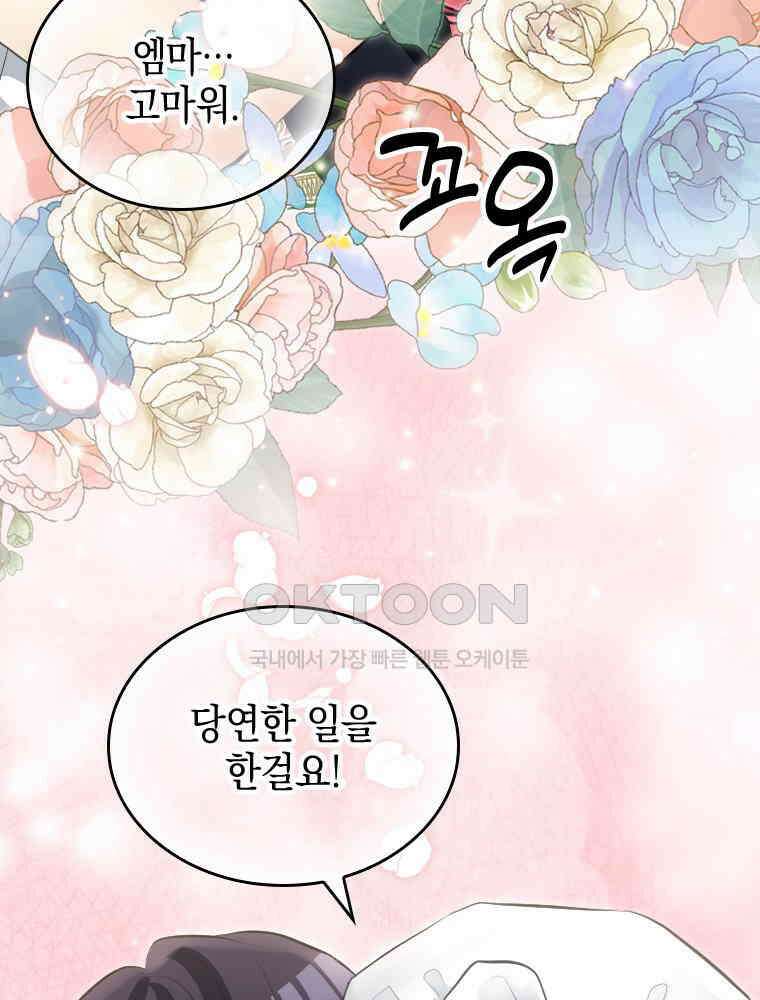 악녀는 다시 시작한다 031 86